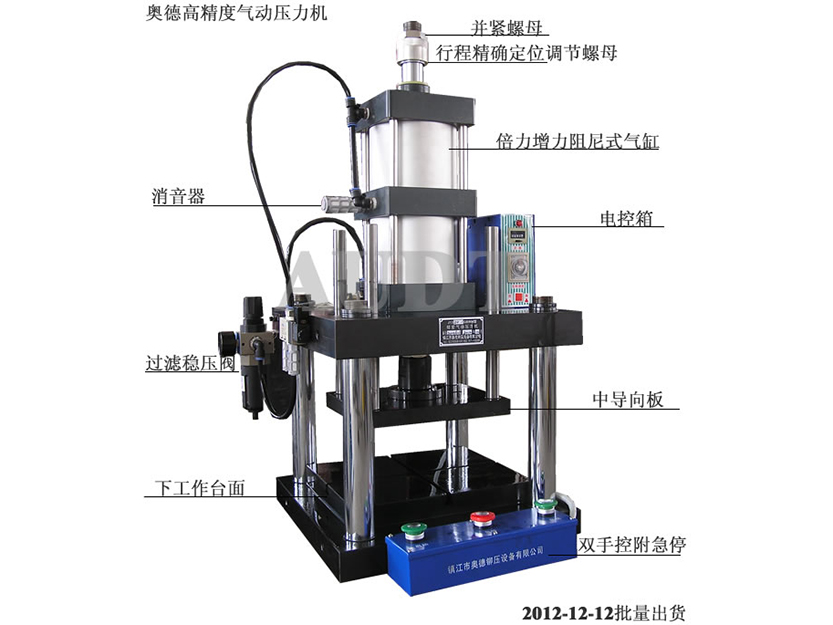 高精度氣動壓力機(jī)