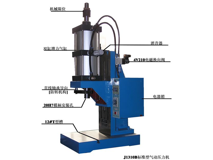 J1310B 標(biāo)準(zhǔn)型氣動壓力機(jī)